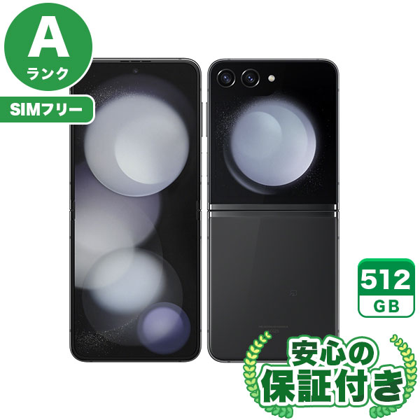 【SIMフリー】Galaxy Z Flip5 SCG23 グラファイト [512GB] 本体 [Aランク] |中古Androidスマホ 当社3ヶ月保証