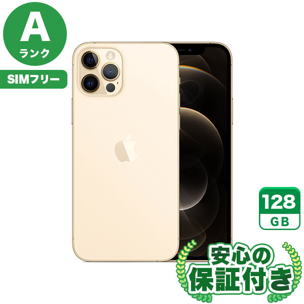 【SIMフリー】iPhone12Pro ゴールド [128GB] 本体 [Aランク] |中古iPhone 当社3ヶ月保証