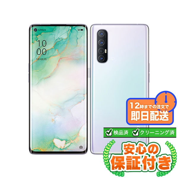 【SIMフリー】OPPO Reno3 5G ミスティホワイト [128GB] 本体 [Bランク] |中古Androidスマホ 当社3ヶ月保証