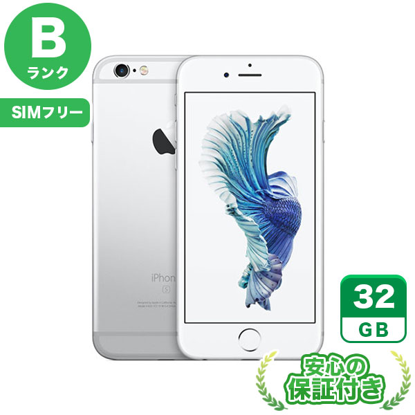 【SIMフリー】iPhone6s シルバー [32GB] 本体 [Bランク] |中古iPhone 当社3ヶ月保証|iPhone 6s|iPhone