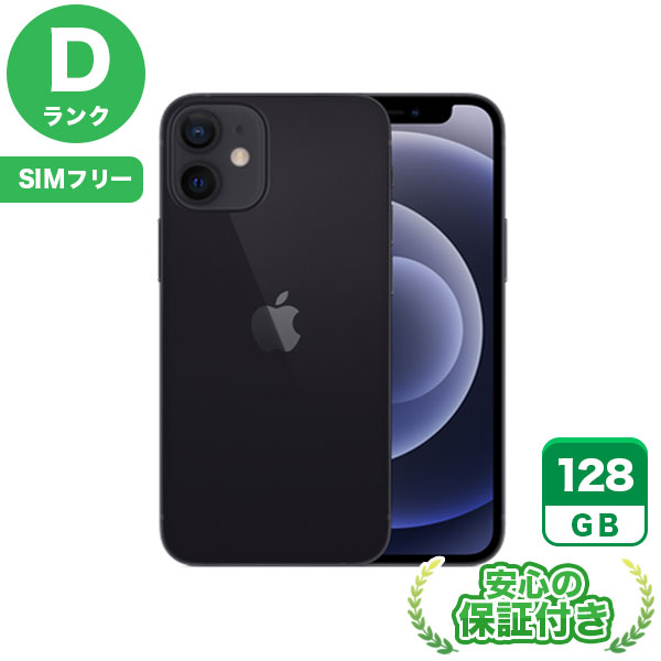 【SIMフリー】iPhone12mini ブラック [128GB] 本体 [Dランク] |中古iPhone 当社3ヶ月保証|iPhone 12 mini|iPhone