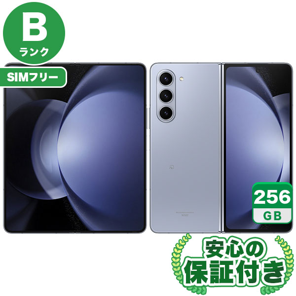 大幅値下げ！【SIMフリー】Galaxy Z Fold5 SCG22 アイシーブルー [256GB] 本体 [Bランク] |中古Androidスマホ 当社3ヶ月保証