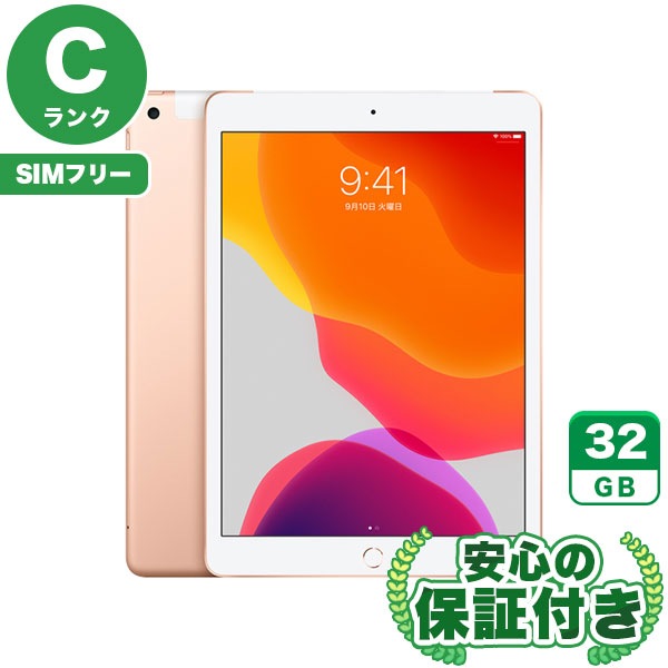【SIMフリー】iPad 第7世代 ゴールド [32GB] 本体 [Cランク]|中古iPad 当社3ヶ月保証|iPad 第7世代|iPad