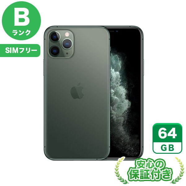 【SIMフリー】iPhone11Pro ミッドナイトグリーン [64GB] 本体 [Bランク] |中古iPhone 当社3ヶ月保証