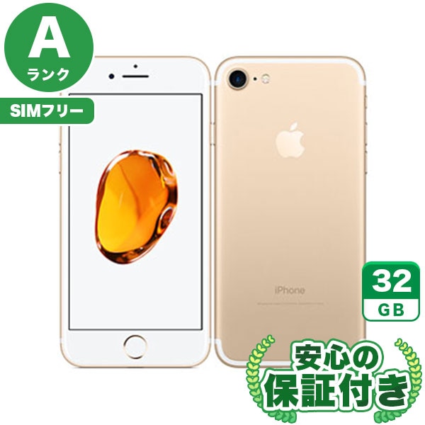 【SIMフリー】iPhone7 ゴールド [32GB] 本体 [Aランク] |中古iPhone 当社3ヶ月保証|iPhone 7|iPhone