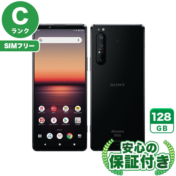 【SIMフリー】Xperia 1 II SO-51A ブラック [128GB] 本体 [Cランク] |中古Androidスマホ 当社3ヶ月保証|スマートフォン|SIMフリー