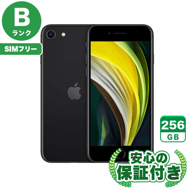 【SIMフリー】iPhoneSE 第2世代 ブラック [256GB] 本体 [Bランク] |中古iPhone 当社3ヶ月保証|iPhone SE 第2世代|iPhone