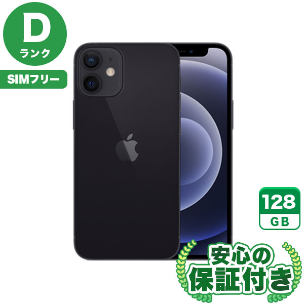 【SIMフリー】iPhone12mini ブラック [128GB] 本体 [Dランク] |中古iPhone 当社3ヶ月保証|iPhone 12 mini|iPhone