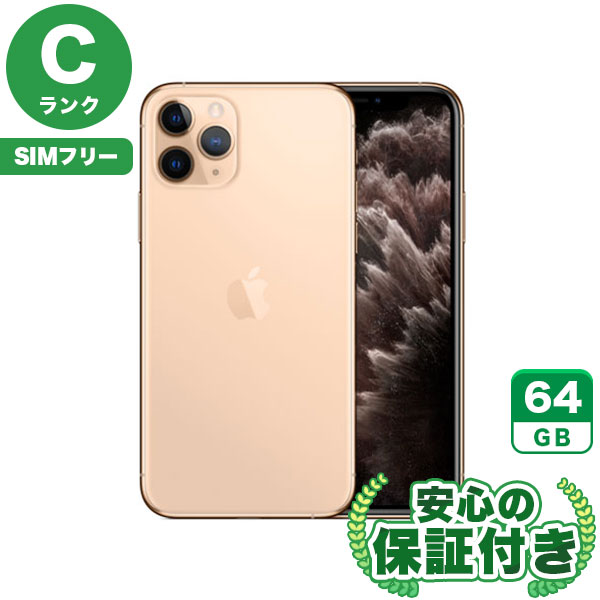 【SIMフリー】iPhone11Pro ゴールド [64GB] 本体 [Cランク] |中古iPhone 当社3ヶ月保証|iPhone 11 pro|iPhone