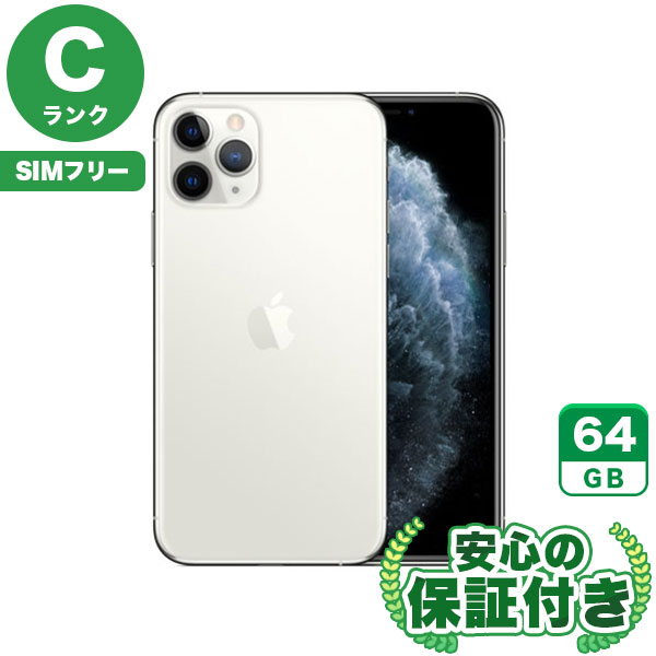 【SIMフリー】iPhone11Pro シルバー [64GB] 本体 [Cランク] |中古iPhone 当社3ヶ月保証|iPhone 11 pro|iPhone