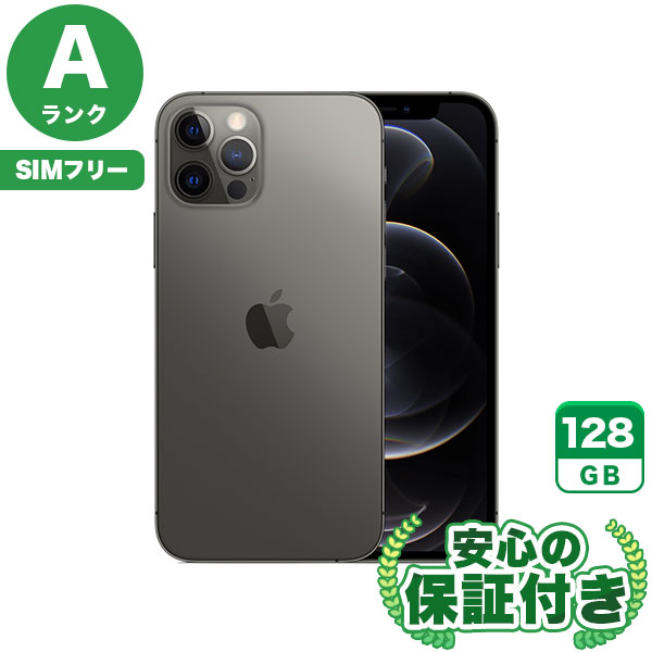 【SIMフリー】iPhone12Pro グラファイト [128GB] 本体 [Aランク] |中古iPhone 当社3ヶ月保証|iPhone 12 Pro|iPhone