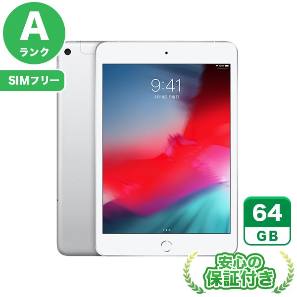 【SIMフリー】iPadmini 第5世代 シルバー [64GB] 本体 [Aランク] |中古iPad 当社3ヶ月保証|iPad mini 5|iPad