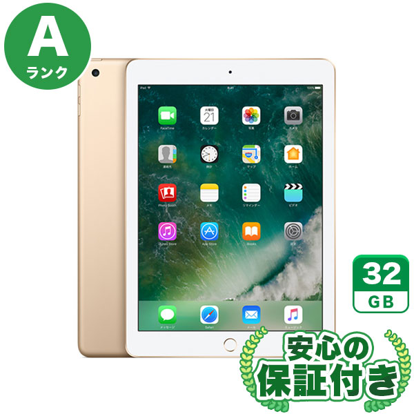 Wi-Fiモデル iPad 第5世代 ゴールド [32GB] 本体 [Aランク] |中古iPad 当社3ヶ月保証|iPad 第5世代|iPad