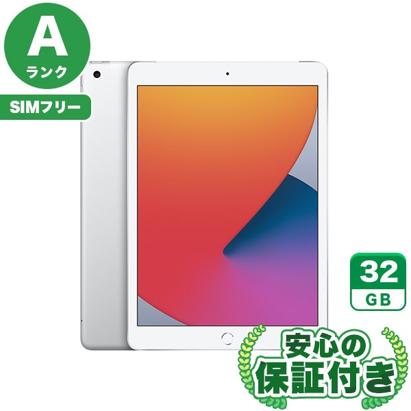 【SIMフリー】iPad 第8世代 シルバー [32GB] 本体 [Aランク] |中古iPad 当社3ヶ月保証|iPad 第8世代|iPad