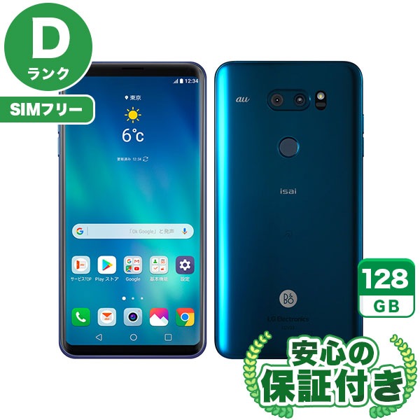 【SIMフリー】isai V30+ LGV35 モロッカンブルー [128GB] 本体 [Dランク]|中古Androidスマホ 当社3ヶ月保証|スマートフォン|SIMフリー