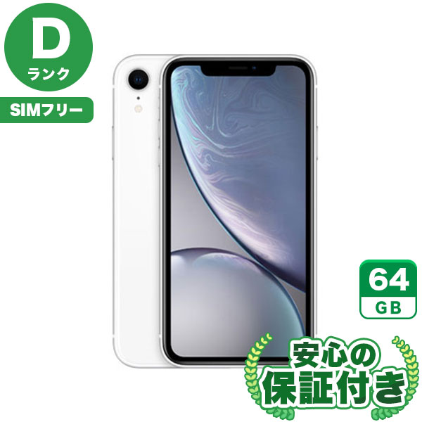 【SIMフリー 】iPhoneXR ホワイト [64GB] 本体 [Dランク]|中古iPhone 当社3ヶ月保証|iPhone XR|iPhone