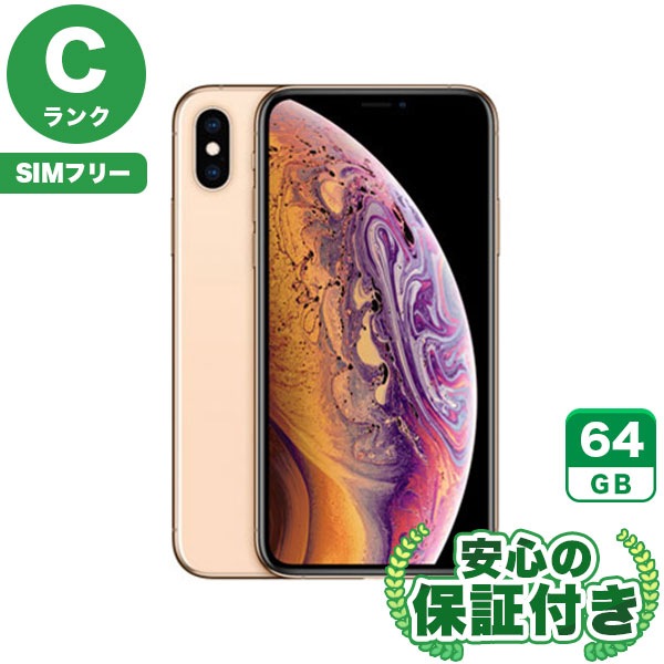 【SIMフリー 】iPhoneXS ゴールド [64GB] 本体 [Cランク]|中古iPhone 当社3ヶ月保証|iPhone XS|iPhone