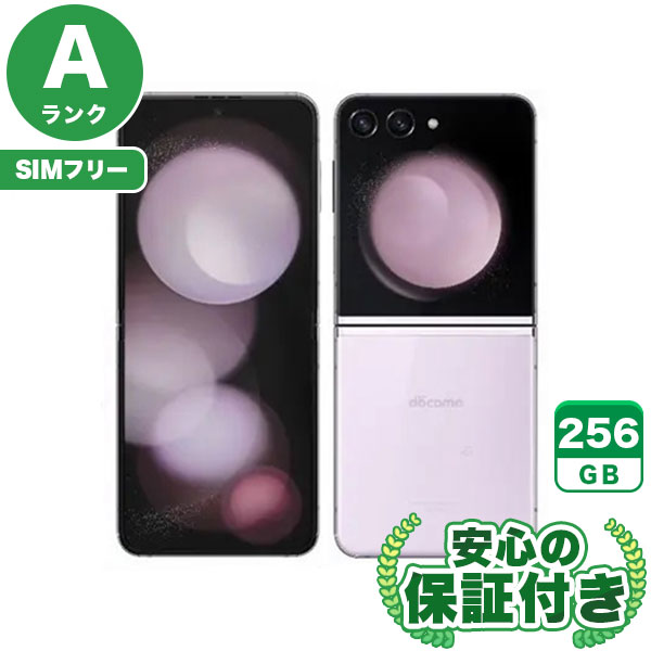 【SIMフリー 】Galaxy Z Flip5 SC-54D ラベンダー [256GB] 本体 [Aランク] |中古Androidスマホ 当社3ヶ月保証|スマートフォン|SIMフリー