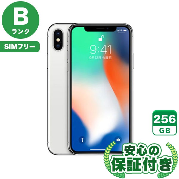 【SIMフリー】iPhoneX シルバー [256GB] 本体 [Bランク] |中古iPhone 当社3ヶ月保証|iPhone X|iPhone