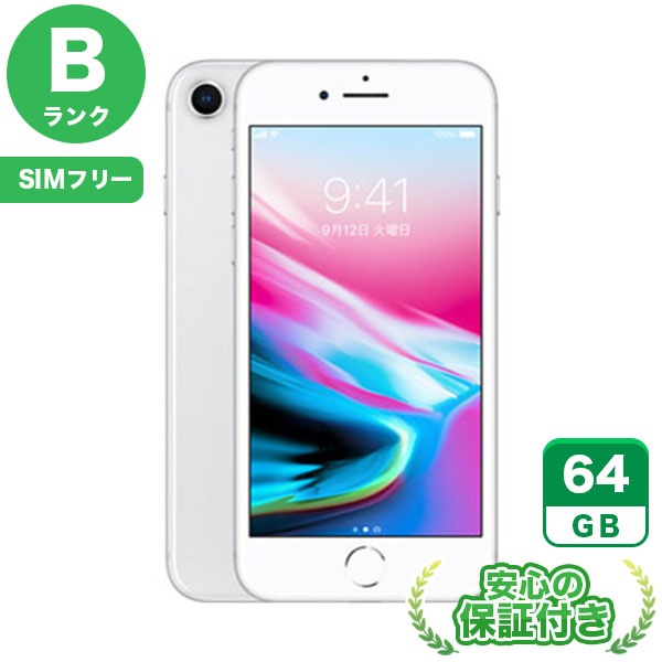 【SIMフリー】iPhone8 シルバー [64GB] 本体 [Bランク] |中古iPhone 当社3ヶ月保証|iPhone 8|iPhone