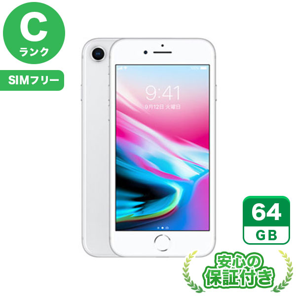 【SIMフリー】iPhone8 シルバー [64GB] 本体 [Cランク] |中古iPhone 当社3ヶ月保証|iPhone 8|iPhone