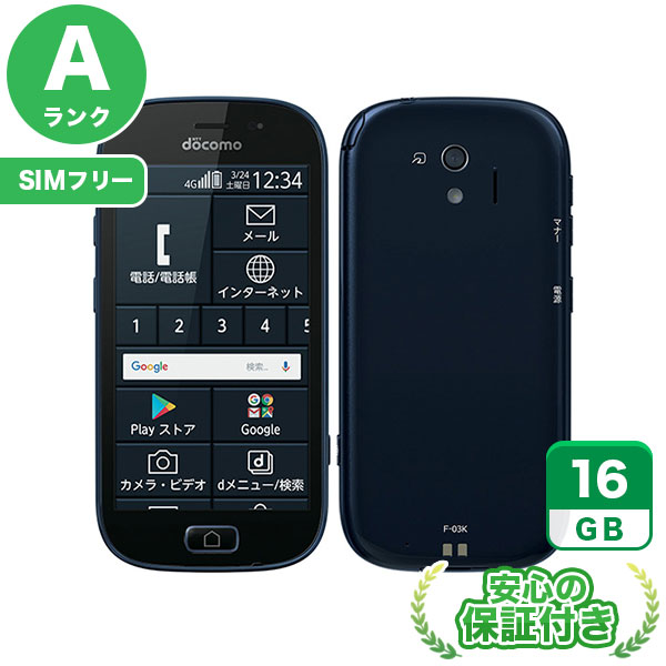 【SIMフリー】らくらくスマートフォン me F-03K ブラック [16GB] 本体 [Aランク] |中古Androidスマホ 当社3ヶ月保証|スマートフォン|SIMフリー