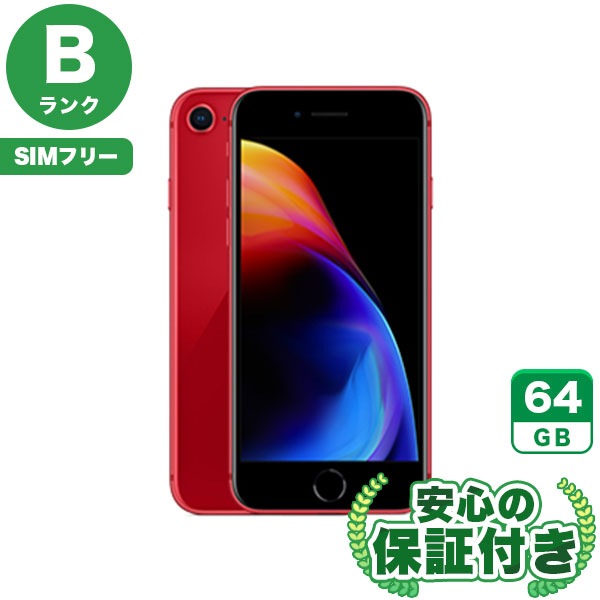 【SIMフリー】iPhone8 レッド [64GB] 本体 [Bランク] |中古iPhone 当社3ヶ月保証|iPhone 8|iPhone