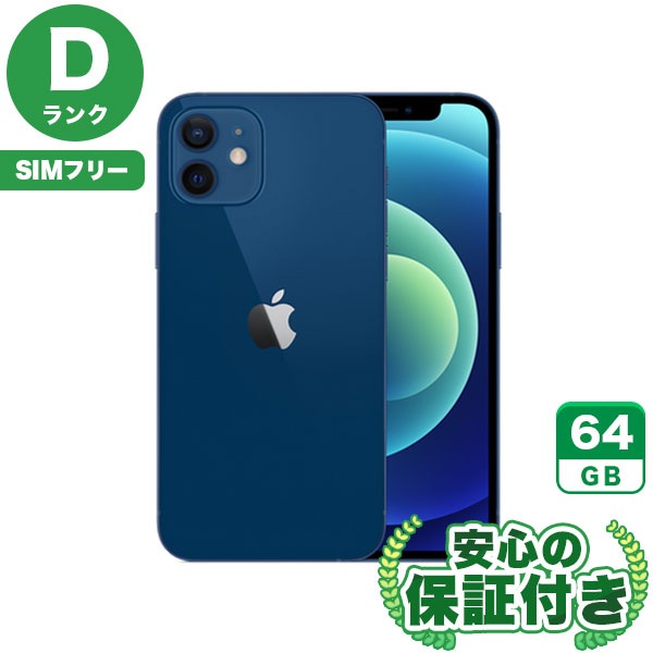 【SIMフリー】iPhone12 ブルー [64GB] 本体 [Dランク] |中古iPhone 当社3ヶ月保証|iPhone 12|iPhone