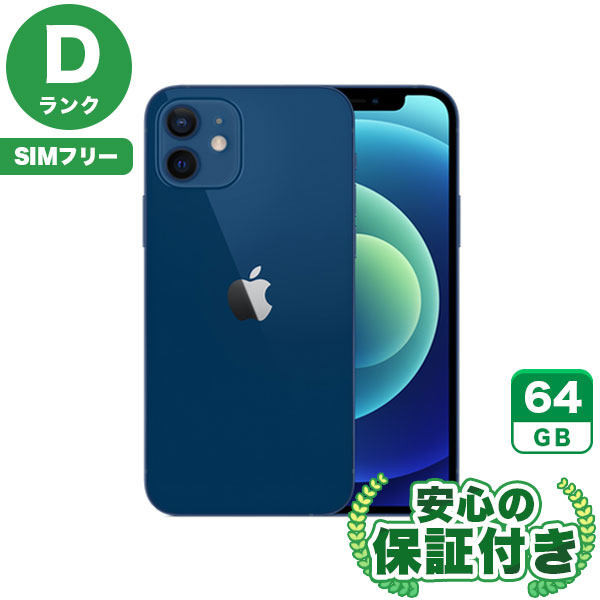 【SIMフリー】iPhone12 ブルー [64GB] 本体 [Dランク] |中古iPhone 当社3ヶ月保証
