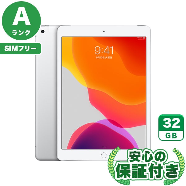 【SIMフリー】iPad 第7世代 シルバー [32GB] 本体 [Aランク] |中古iPad 当社3ヶ月保証|iPad 第7世代|iPad