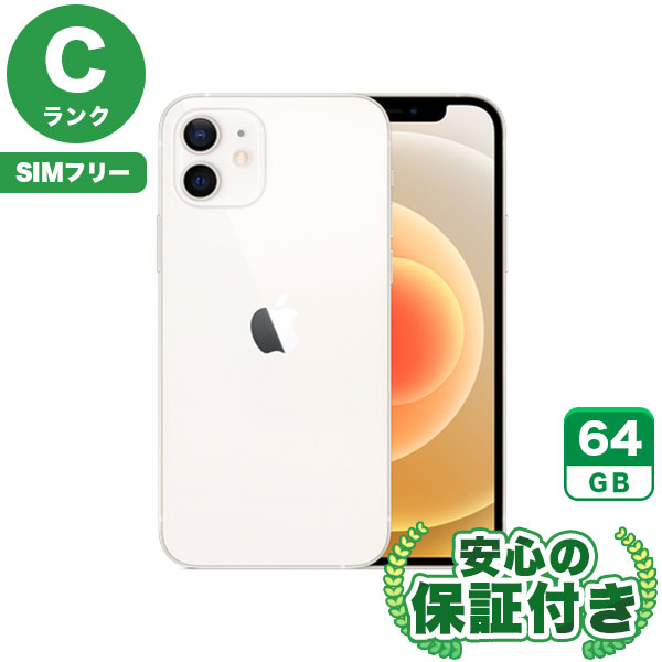 【SIMフリー】iPhone12 ホワイト [64GB] 本体 [Cランク] |中古iPhone 当社3ヶ月保証|iPhone 12|iPhone