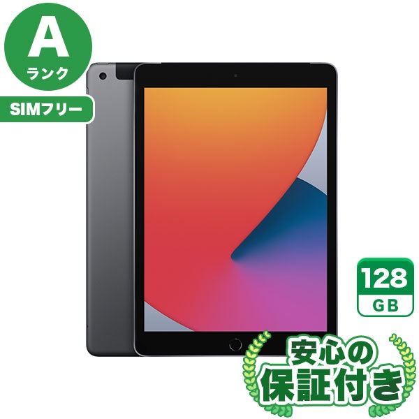 【SIMフリー】iPad 第8世代 スペースグレイ [128GB] 本体 [Aランク] |中古iPad 当社3ヶ月保証|iPad 第8世代|iPad