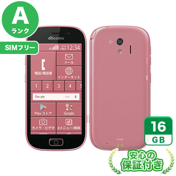 【SIMフリー】らくらくスマートフォン me F-03K ピンク [16GB] 本体 [Aランク] |中古Androidスマホ 当社3ヶ月保証|スマートフォン|SIMフリー