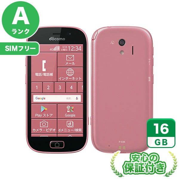 【SIMフリー】らくらくスマートフォン me F-03K ピンク [16GB] 本体 [Aランク] |中古Androidスマホ 当社3ヶ月保証
