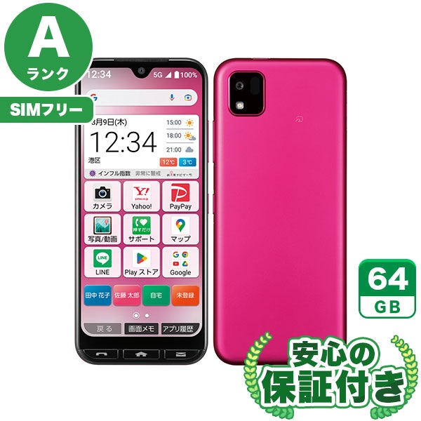 【SIMフリー】かんたんスマホ3 A205KC マゼンタ [64GB] 本体 [Aランク] |中古Androidスマホ 当社3ヶ月保証