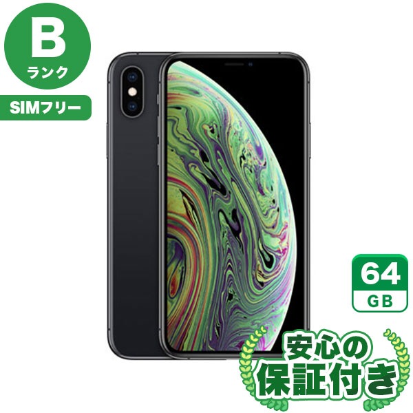 【SIMフリー】iPhoneXS スペースグレイ [64GB] 本体 [Bランク] |中古iPhone 当社3ヶ月保証|iPhone XS|iPhone