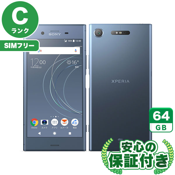 【SIMフリー】Xperia XZ1 SOV36 ムーンリットブルー [64GB] 本体 [Cランク] |中古Androidスマホ 当社3ヶ月保証