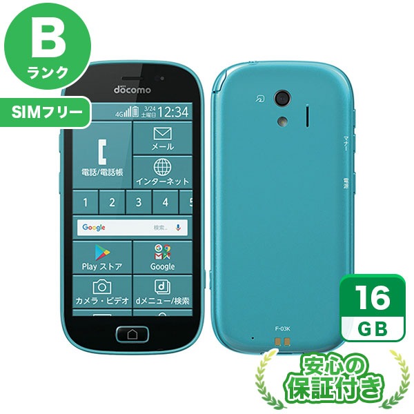 【SIMフリー】らくらくスマートフォン me F-03K ブルー [16GB] 本体 [Bランク] |中古Androidスマホ 当社3ヶ月保証|スマートフォン|SIMフリー