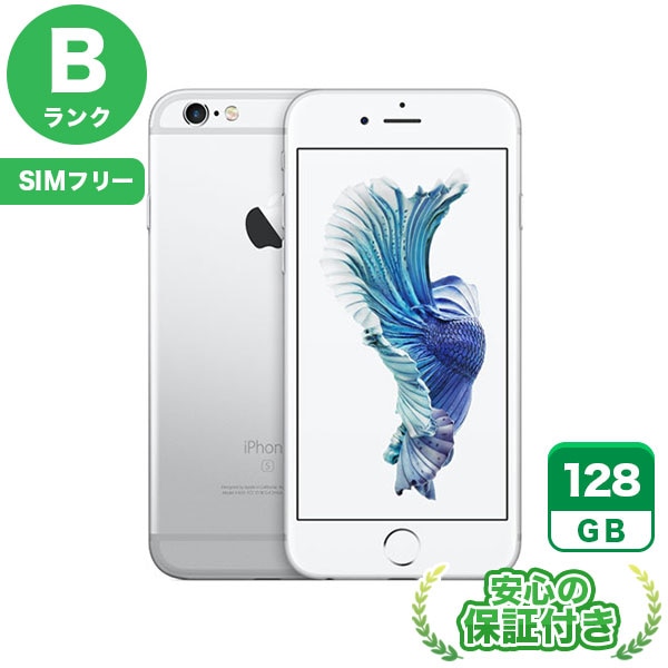 【SIMフリー】iPhone6s シルバー [128GB] 本体 [Bランク] |中古iPhone 当社3ヶ月保証|iPhone 6s|iPhone