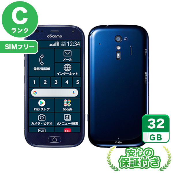 【SIMフリー】らくらくスマートフォン F-42A ネイビー [32GB] 本体 [Cランク] |中古Androidスマホ 当社3ヶ月保証|スマートフォン|SIMフリー
