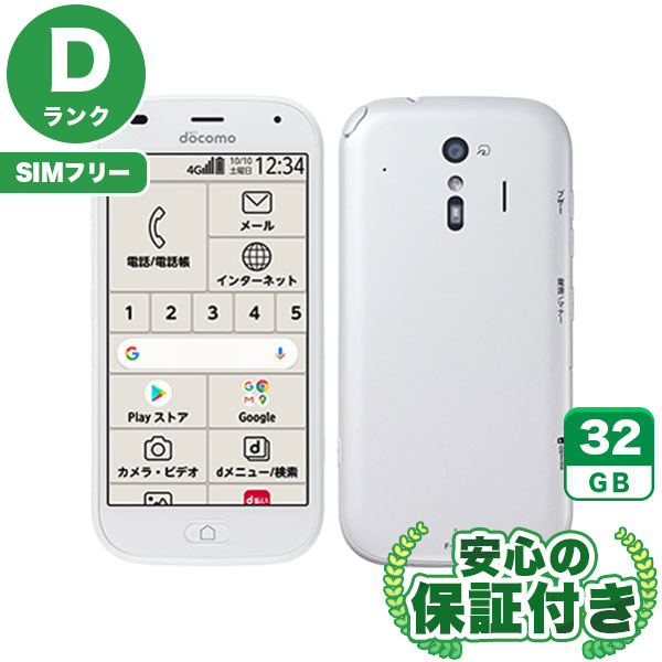 【SIMフリー】らくらくスマートフォン F-42A ホワイト [32GB] 本体 [Dランク] |中古Androidスマホ 当社3ヶ月保証|スマートフォン|SIMフリー