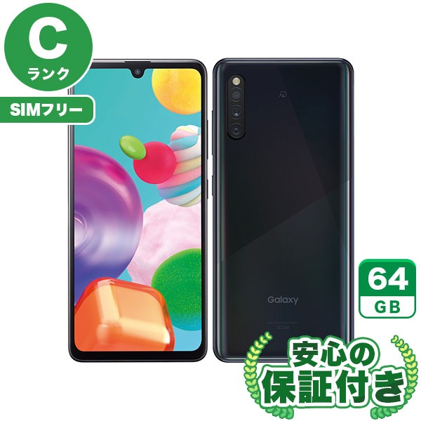 【SIMフリー】Galaxy A41 SCV48 ブラック [64GB] 本体 [Cランク] |中古Androidスマホ 当社3ヶ月保証|スマートフォン|SIMフリー