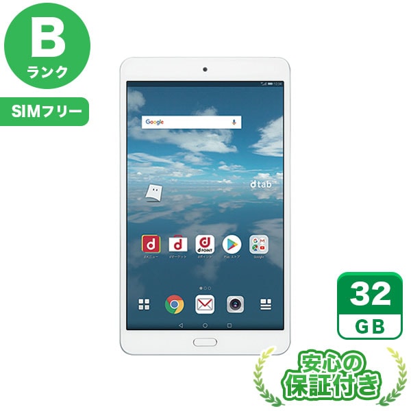 【SIMフリー】dtab Compact d-02K シルバー [32GB] 本体 [Bランク] |中古Androidタブレット 当社3ヶ月保証|タブレット|SIMフリー