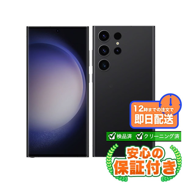 【SIMフリー】Galaxy S23 Ultra SCG20 ファントムブラック [1TB] 本体 [Cランク] |中古Androidスマホ 当社3ヶ月保証