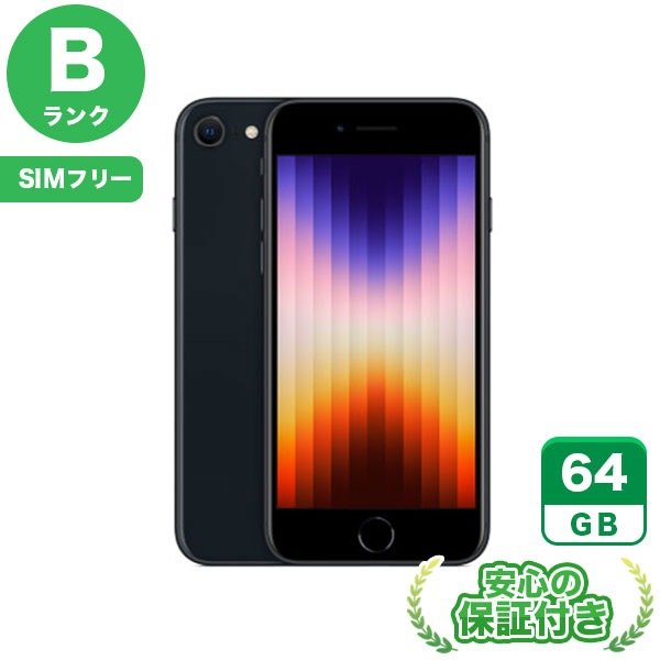 【SIMフリー】iPhoneSE 第3世代 ミッドナイト [64GB] 本体 [Bランク]|中古iPhone 当社3ヶ月保証|iPhone SE 第3世代|iPhone