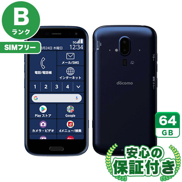 【SIMフリー】らくらくスマートフォン F-52B ネイビー [64GB] 本体 [Bランク] |中古Androidスマホ 当社3ヶ月保証|スマートフォン|SIMフリー
