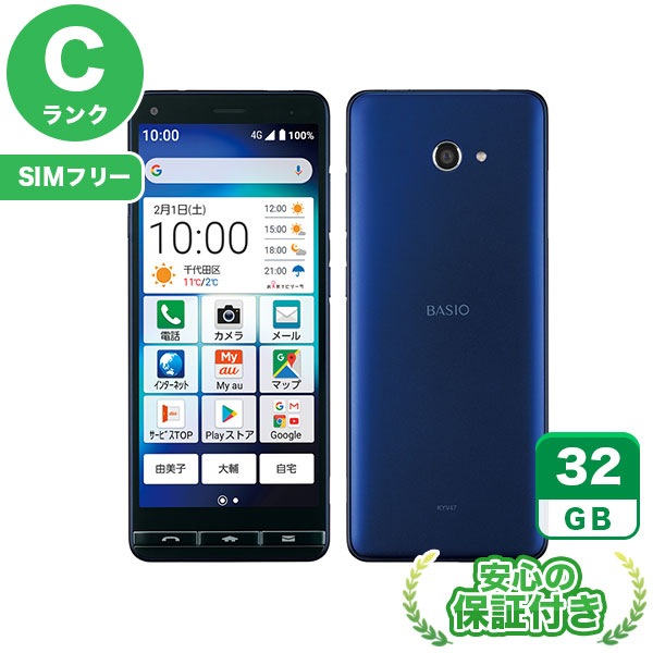 【SIMフリー】BASIO4 KYV47 ロイヤルブルー [32GB] 本体 [Cランク] |中古Androidスマホ 当社3ヶ月保証|スマートフォン|SIMフリー