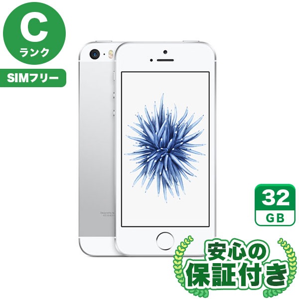 【SIMフリー】iPhoneSE 第1世代 シルバー [32GB] 本体 [Cランク] |中古iPhone 当社3ヶ月保証|iPhone SE|iPhone