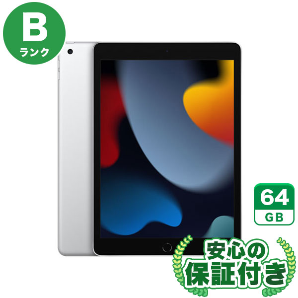 Wi-Fiモデル iPad 第9世代 シルバー [64GB] 本体 [Bランク] |中古iPad 当社3ヶ月保証|iPad 第9世代|iPad