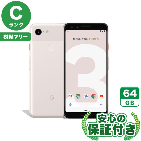 【SIMフリー】Google Pixel 3 ノットピンク [64GB] 本体 [Cランク] |中古Androidスマホ 当社3ヶ月保証|スマートフォン|SIMフリー